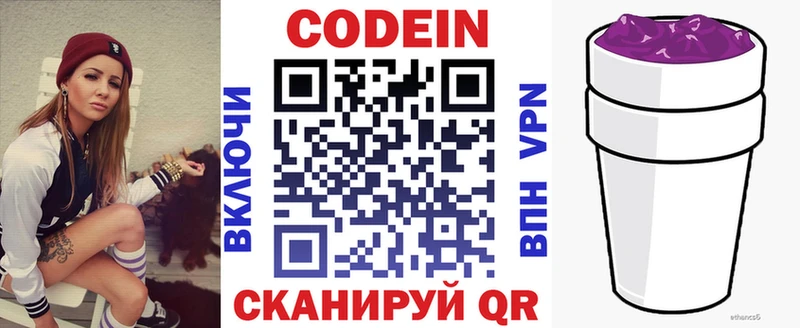 Codein напиток Lean (лин)  Купить  Щигры 